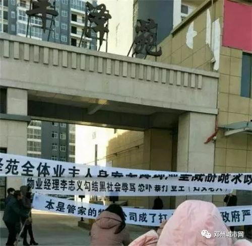邓州爆料开发商事件最新,开发商涉嫌违规,业主权益受损事件持续发酵