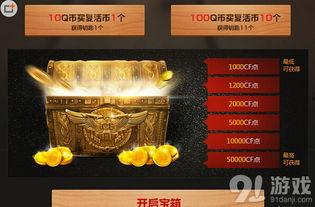 cf抽奖点券最新爆料,神秘活动即将开启,福利丰厚等你来拿!